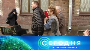 «Сегодня в Санкт-Петербурге»: 22 ноября 2024 года