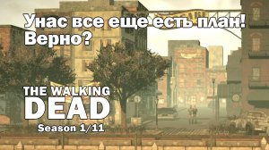 Новый удар для Кенни, и не только для его. Прохождение The Walking Dead 1-11