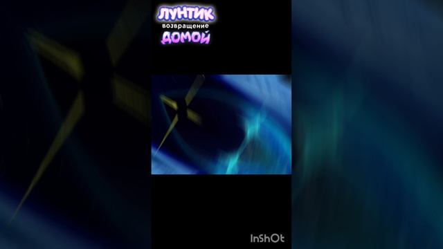 Всех с днём сыновей! Лунтик возвращение домой. смотреть онлайн