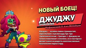 НОВЫЙ ПЕРС ДЖУ ДЖУ! ФИГНЯ ИЛИ ИМБА?