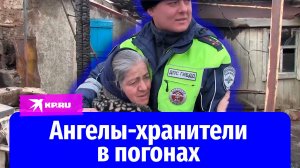 Ангелы-хранители в погонах: сотрудники ДПС спасли на пожаре семью из трёх человек