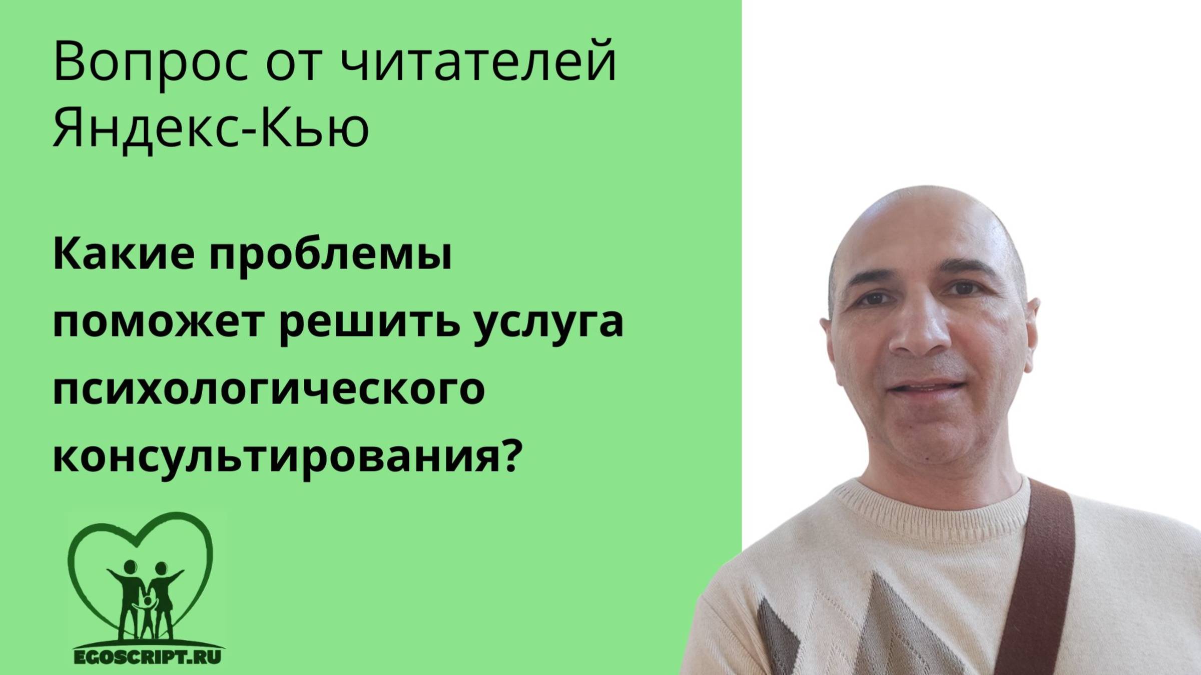 Какие проблемы поможет решить услуга психологического консультирования?