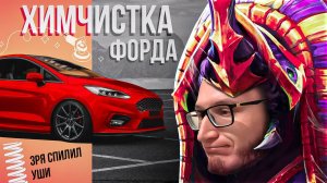 Химчистка Форд Фокуса. Полировка Шкоды и Иксрея. Собираю подвеску.