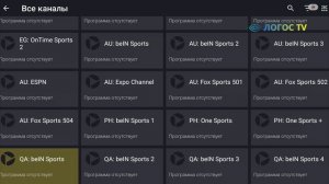Краткий обзор спортивных ТВ каналов на Андроид ТВ приставке от Олег Логос