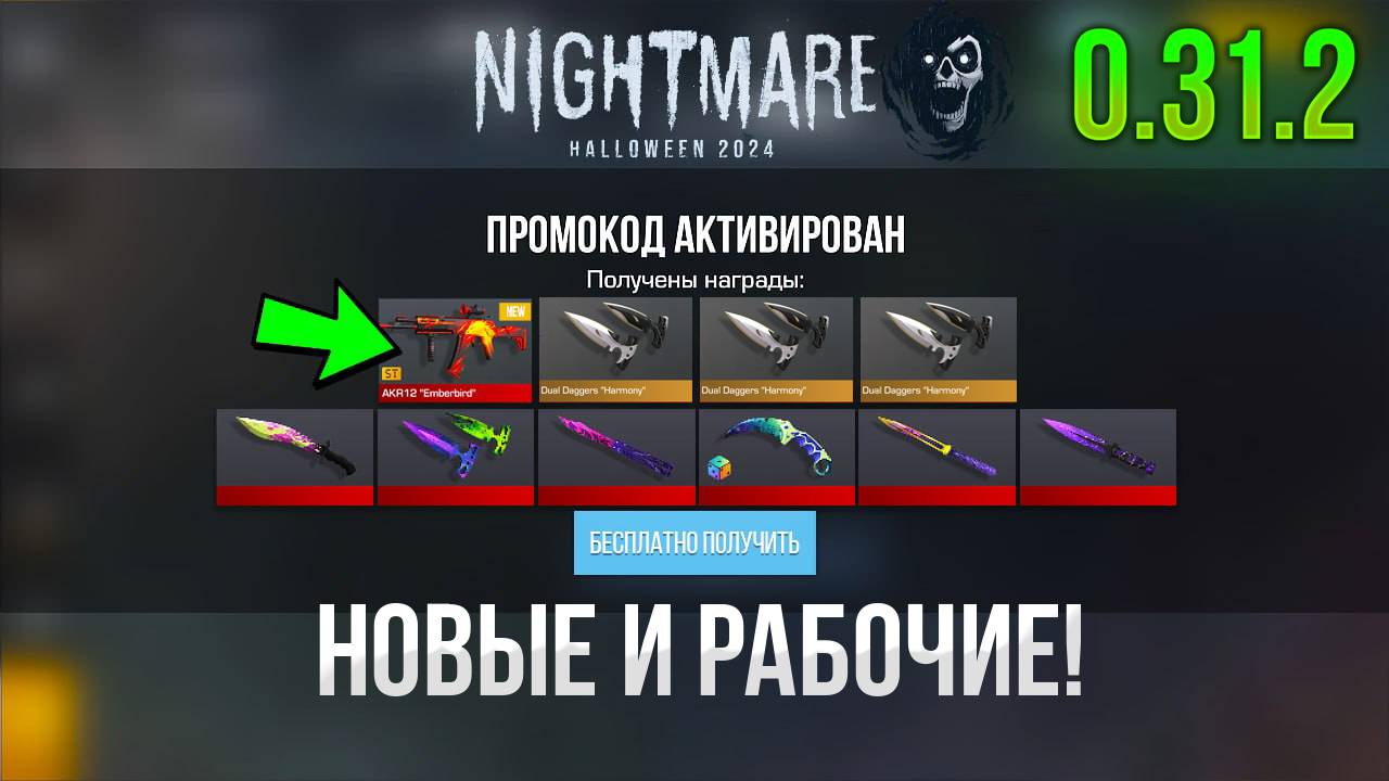 🌧 НОЯБРЬ! УНИКАЛЬНЫЕ РАБОЧИЕ ПРОМОКОДЫ В STANDOFF 2 0.31.2 | СТАНДОФФ 2 ПРОМОКОДЫ 2024