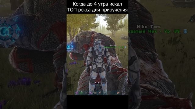 Один мисклик решает всё #shorts #ark #Рекс