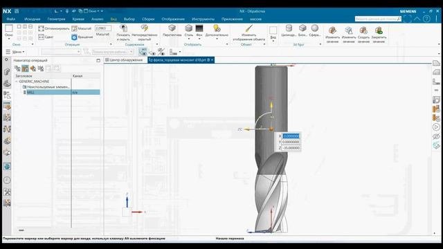 создание фрезерного инструмента в NX SIEMENS и экспорт в библиотеку инструментов