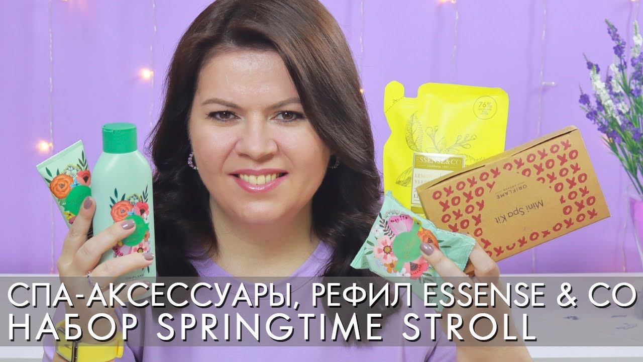 Спа аксессуары 46414 / Springtime Stroll 44357 44354 44353 / Рефил Essense & Co 45798 Орифлэйм