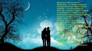 Влюбляйся, - от любви похудеешь