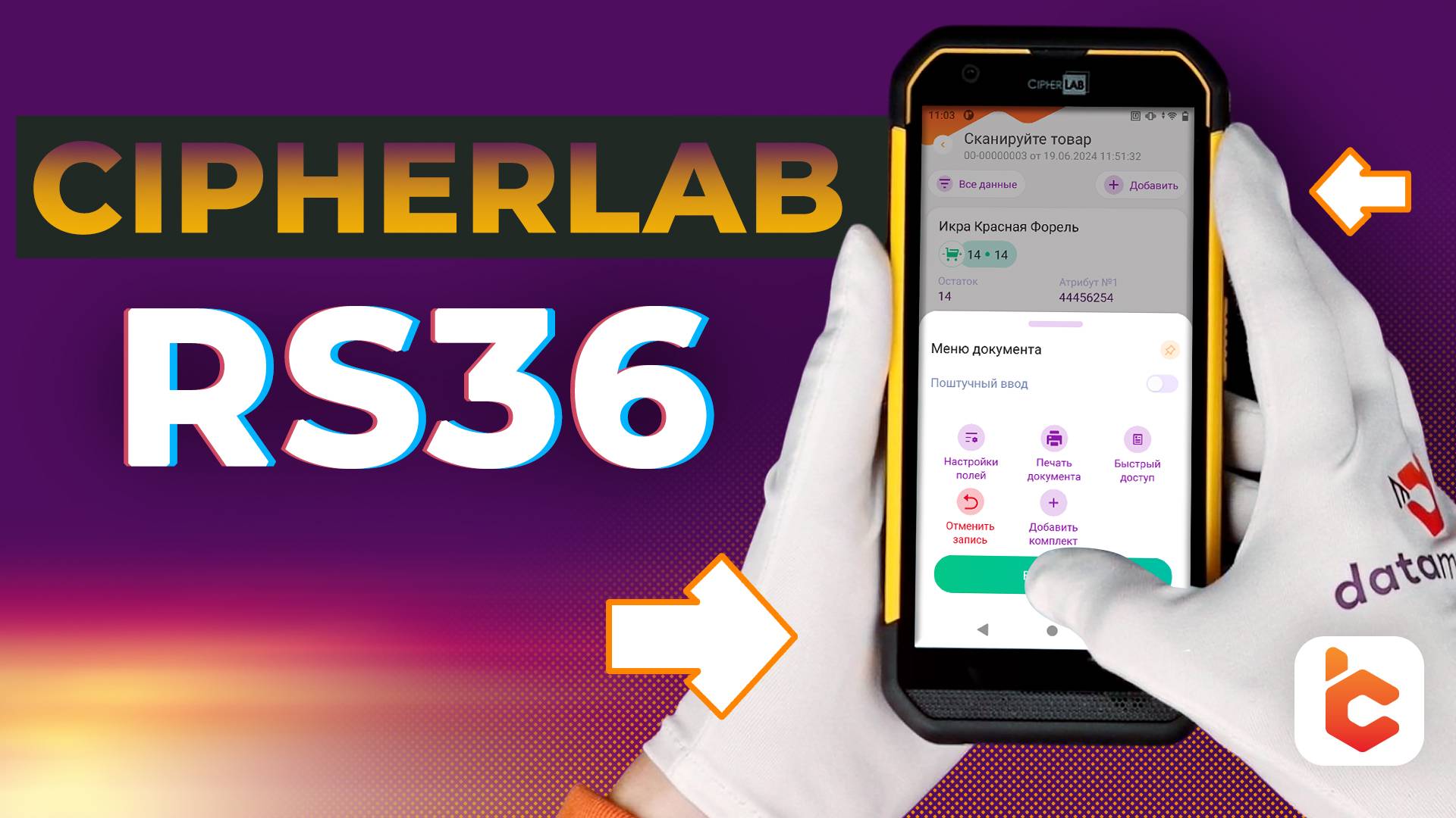 Распаковка терминала сбора данных CipherLab RS36