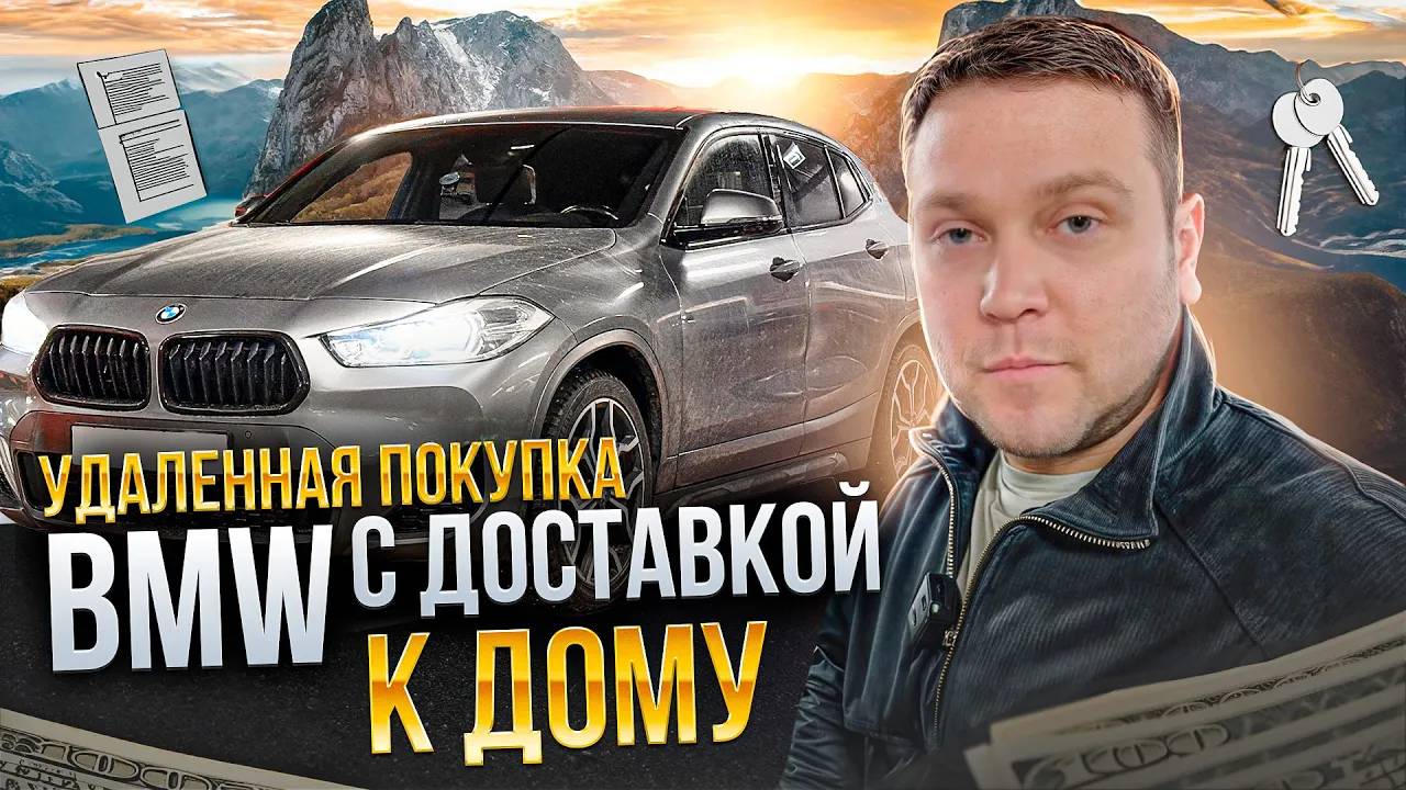 Сколько стоит BMW X2 в России. История покупки и обзор на автомобиль