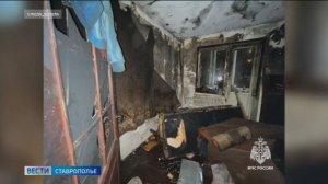 В горящей квартире погибла ставропольчанка