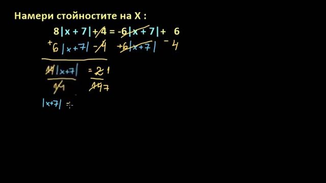 Решен пример: модулно уравнение с две решения