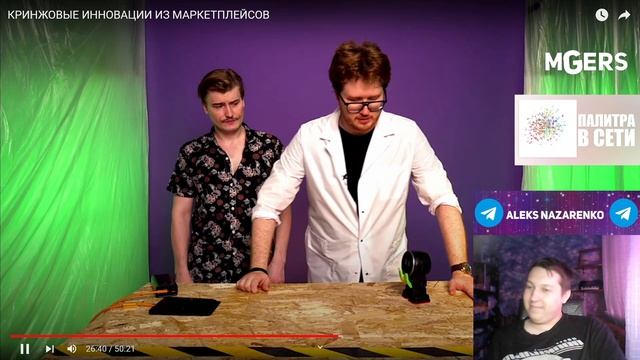 КРИНЖОВЫЕ ИННОВАЦИИ ИЗ МАРКЕТПЛЕЙСОВ - РЕАКЦИЯ/CHUCK REVIEW смотреть онлайн