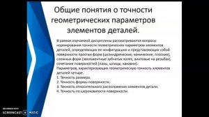 Метрология. Стандартизация.