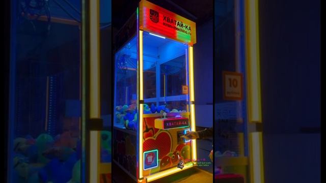 Автомат с игрушками Яркая Кра-Няшка смотреть онлайн