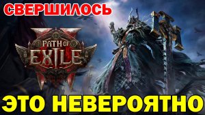 Показ Path Of Exile 2 ► Всё об игре, дата выхода, цена, классы, контент и многое другое!