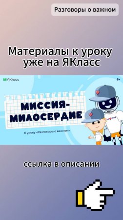 «Миссия-милосердие». Познавательный мультфильм ко Дню волонтёра.