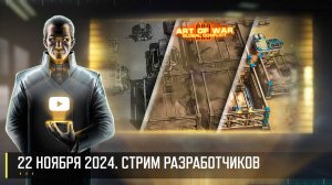 НОВОЕ ОСВЕЩЕНИЕ! СТРИМ РАЗРАБОТЧИКОВ ART OF WAR 3 RTS 22.11