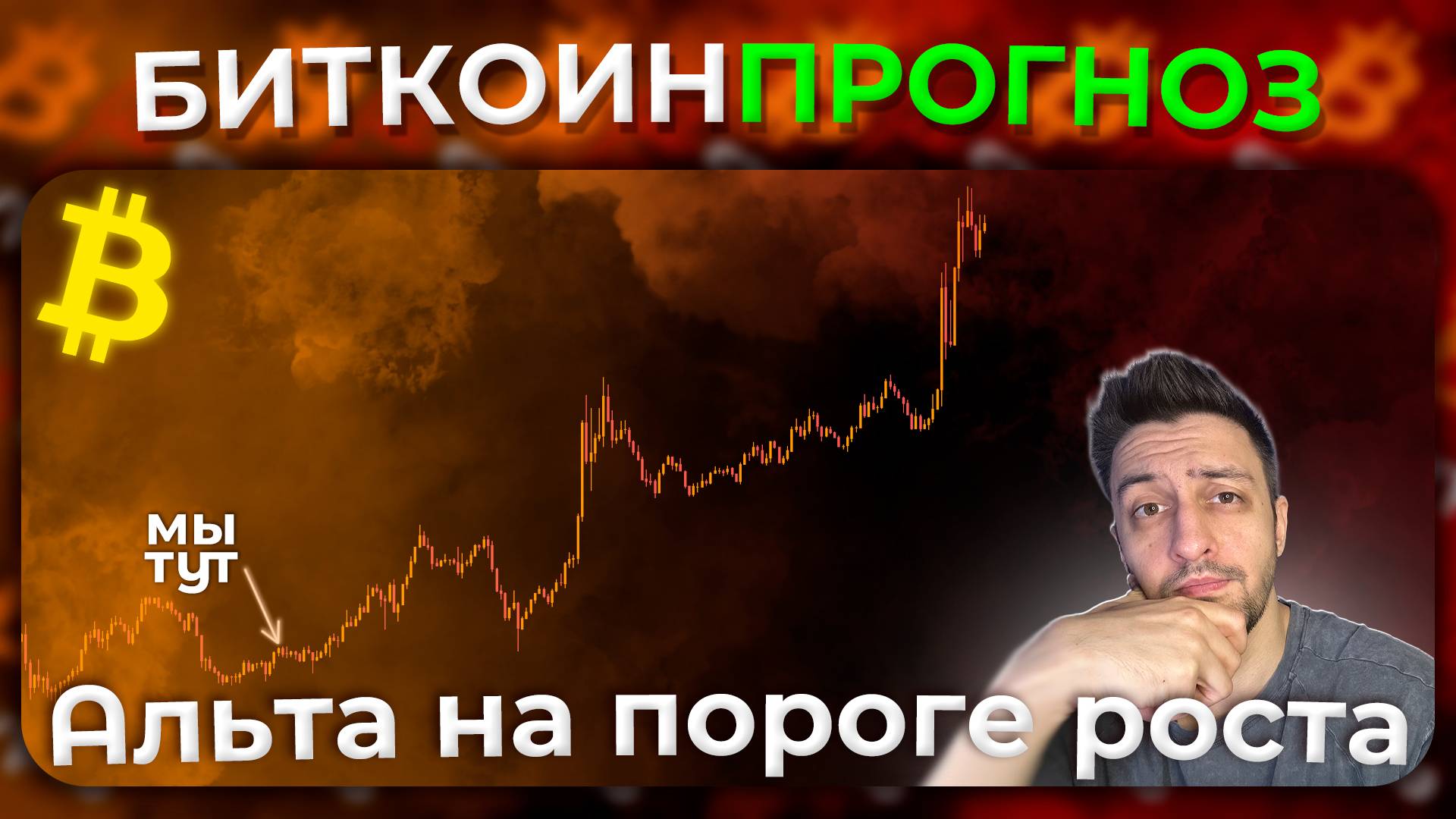 Альткоины: На Пороге Сильного Роста