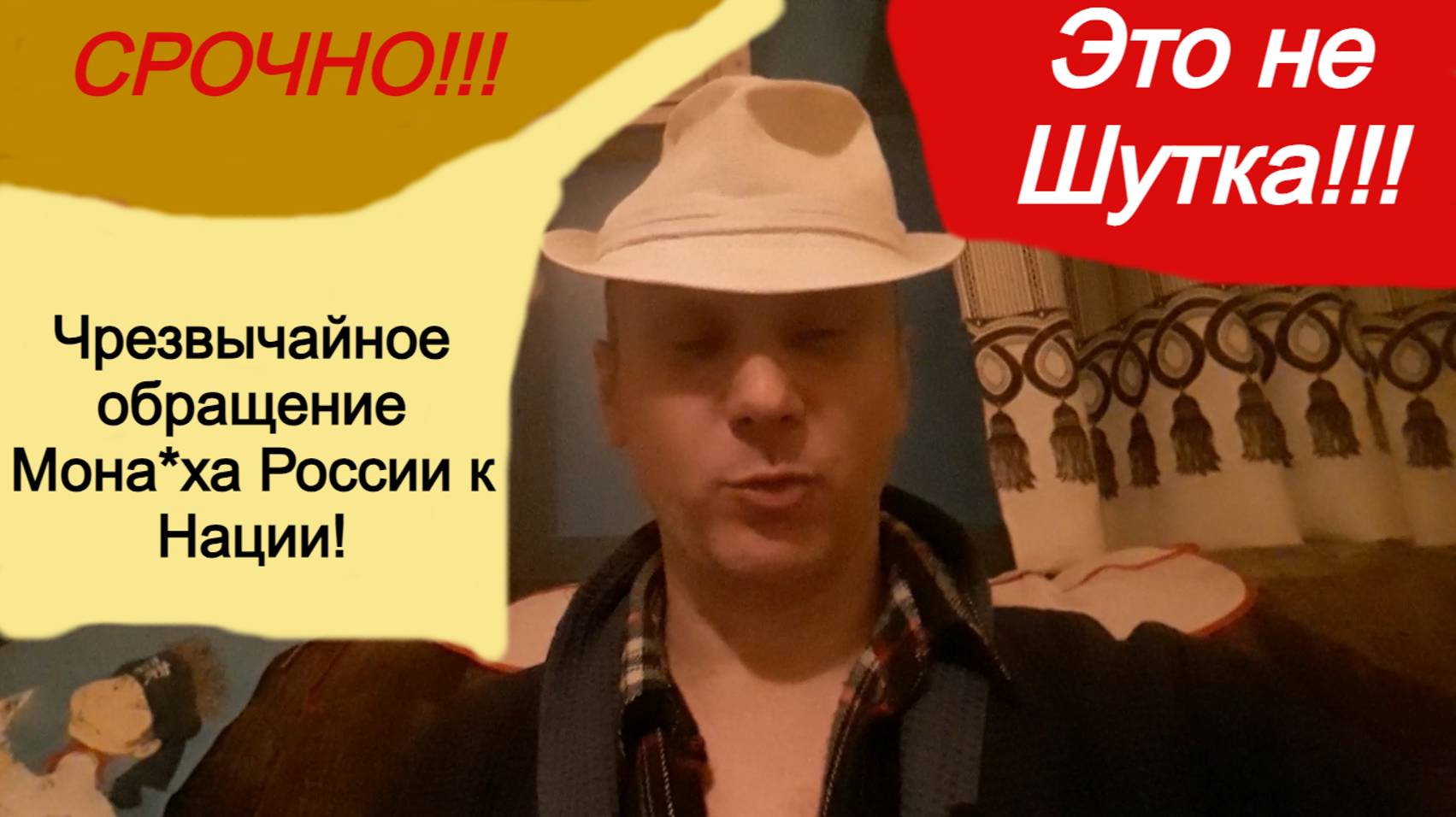 Чрезвычайное обращение Мона*ха России к Нации и миру в связи с ядерной угрозой от США и Запада!