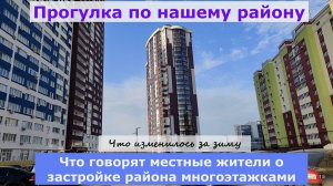 Рязань. Прогулка по нашему району. Что говорят местные жители о застройке района многоэтажками.