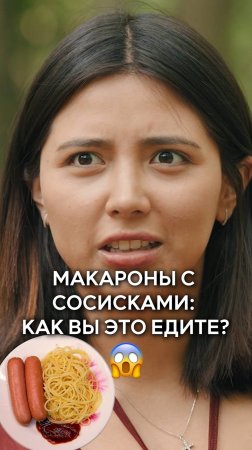 Как вы это едите?