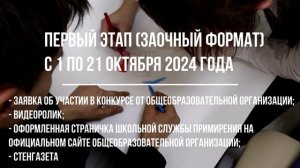 Анонс конкурса медиатор-ровесник 2024