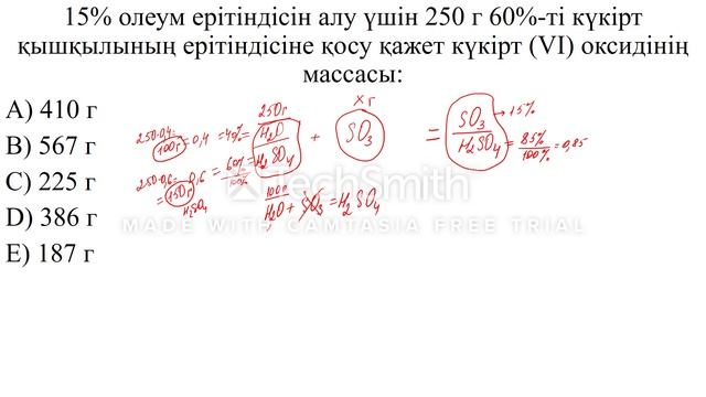 15% олеум ерітіндісін алу үшін 250г 60%-ті күкірт қышқылының ерітіндісіне қосу қажет күкірт (VI)