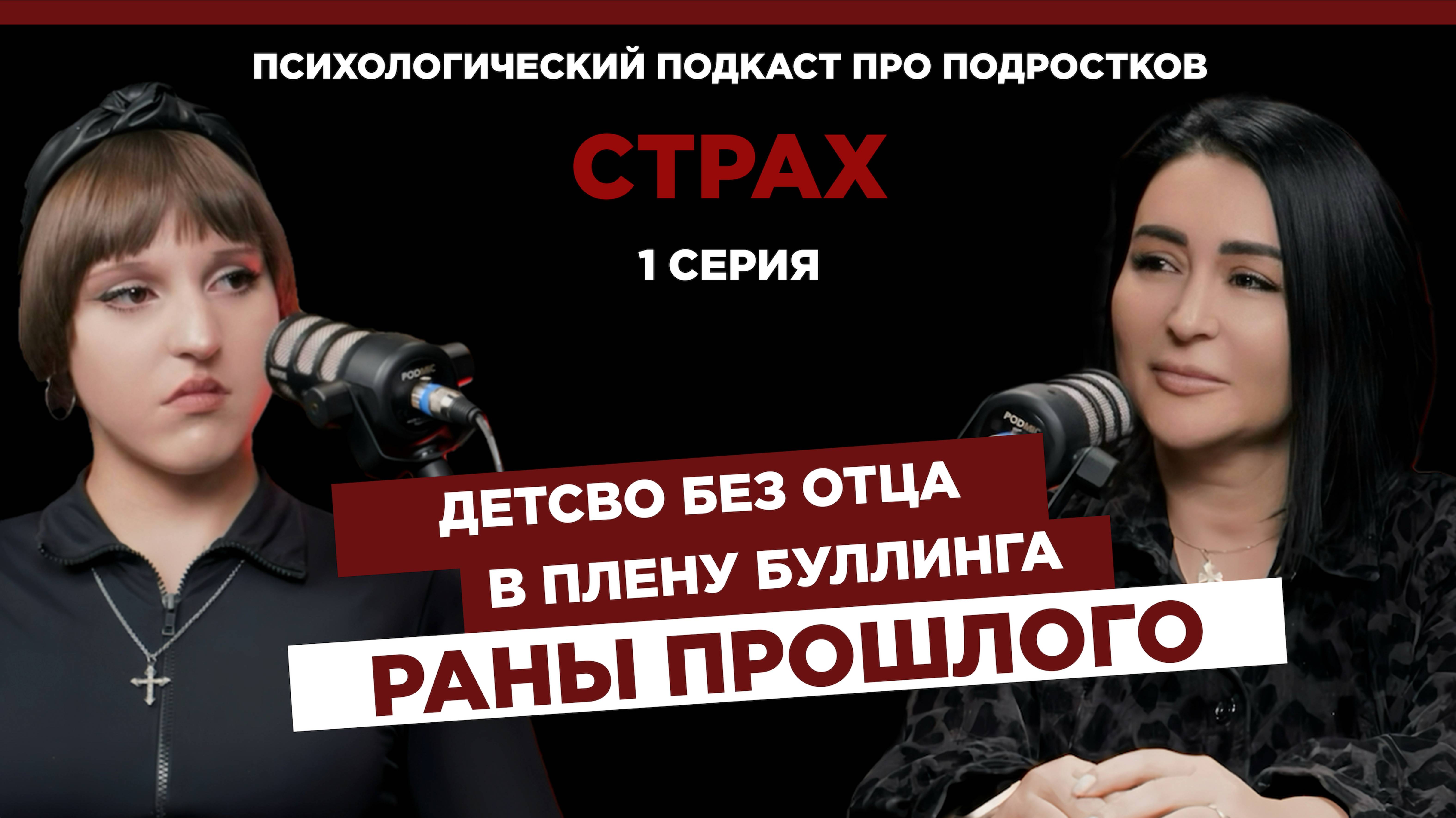 Страх. Откровения подростка. Как отсутствие отца влияет на жизнь подростка, буллинг, обида.