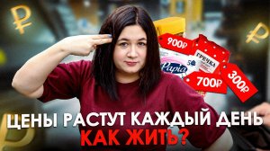 Снова нужно закупаться Гречкой?! Цены растут как на дрожжах! | Галопирующая инфляция