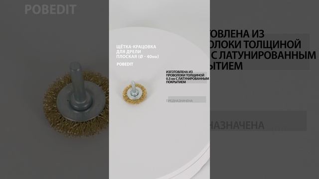 Щетка-крацовка плоская со шпилькой 40 мм, Pobedit #щеткакрацовка