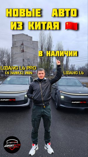 Обзор LiXiang L6 Pro слоновая кость. Серый слонёнок #importavto #automobile #обзор #lixiangl6 #auto
