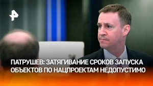 "Экология — это фундамент, без которого не получится будущее". Патрушев о реализации нацпроектов