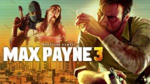 ПОЛНЫЙ ОТСТОЙ Max Payne 3