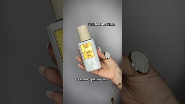 Ароматы которые нравятся мужчинам… #парфюмерия #ароматыдляженщин