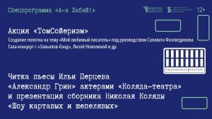 Николай Коляда читает рассказ из сборника «Шоу картавых и шепелявых» / Библионнале#наУрале №3 (2024)