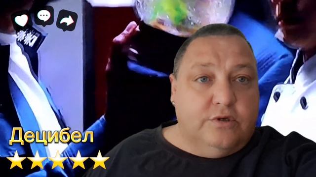 ДЕЦИБЕЛ