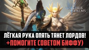 Х15 ХАССУ И ВАЛЬКИРА  | Но я опять достал ЛОРДА! | #watcherofrealms #ChapterXevent