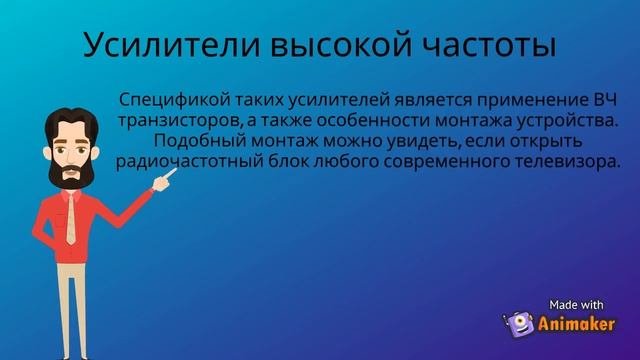 Электронные усилители