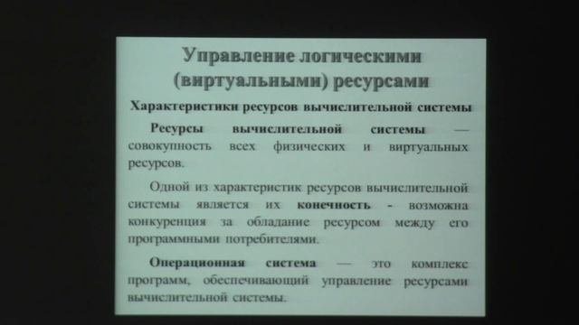 Машечкин И. В. - Операционные системы - 3. Основы архитектуры вычислительной системы
