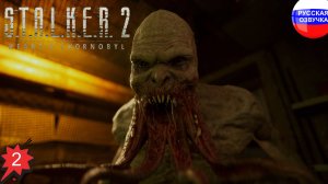 S.T.A.L.K.E.R. 2: Heart of Chornobyl ➤ ПРОХОЖДЕНИЕ НА РУССКОМ ➤ ЧАСТЬ 2