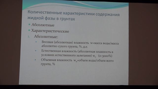 Вознесенский Е. А. - Грунтоведение - Природные силикаты. Продолжение