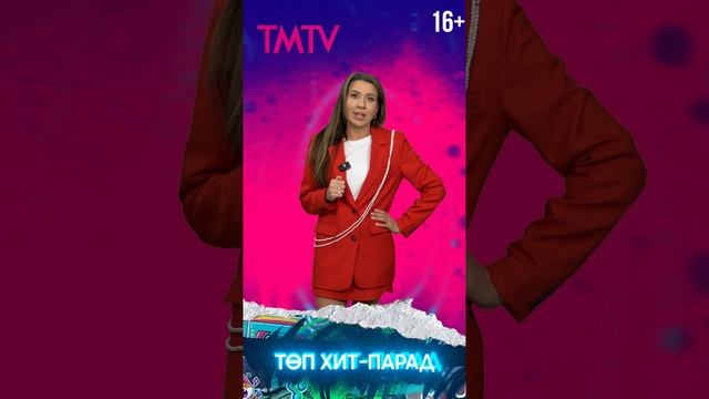 Назлыгөл Сөнгатова сезне бүген 19:00да «ТОП хит-парад» тапшыруында көтеп кала ✨