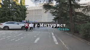 Ялта-Интурист сегодня 25 0ктябоя 2024