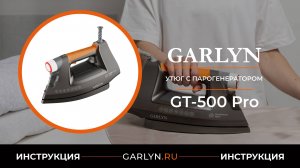 Видеоинструкция по эксплуатации утюга с парогенератором GARLYN GT-500 Pro