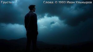 Грусть (1993)
