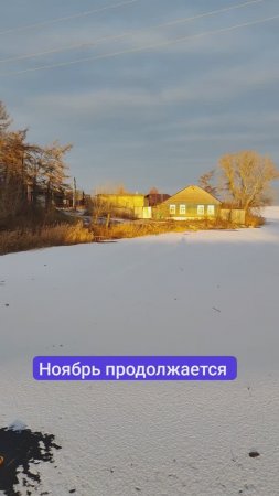 Ноябрь продолжается, Касли