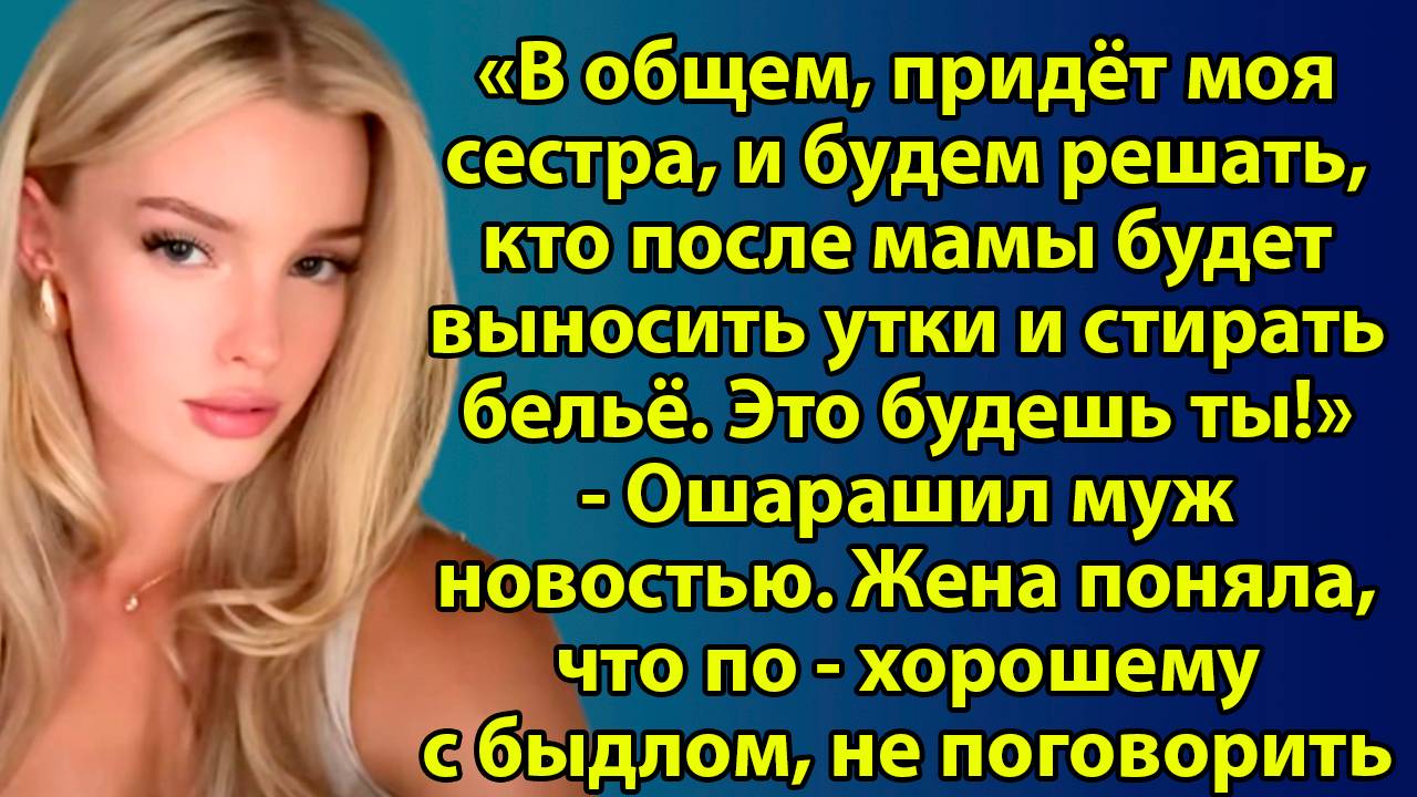 В общем, придёт моя сестра, и будем решать, кто после мамы будет выносить утки и стирать бельё