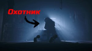 ОХОТНИК С РУЖЬЁМ! Little nightmares 2 #1